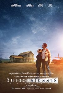 Interstellar (2014) อินเตอร์สเตลลาร์ ทะยานดาวกู้โลก