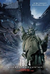 Independence Day: Resurgence (2016) ไอดี 4 สงครามใหม่วันบดโลก