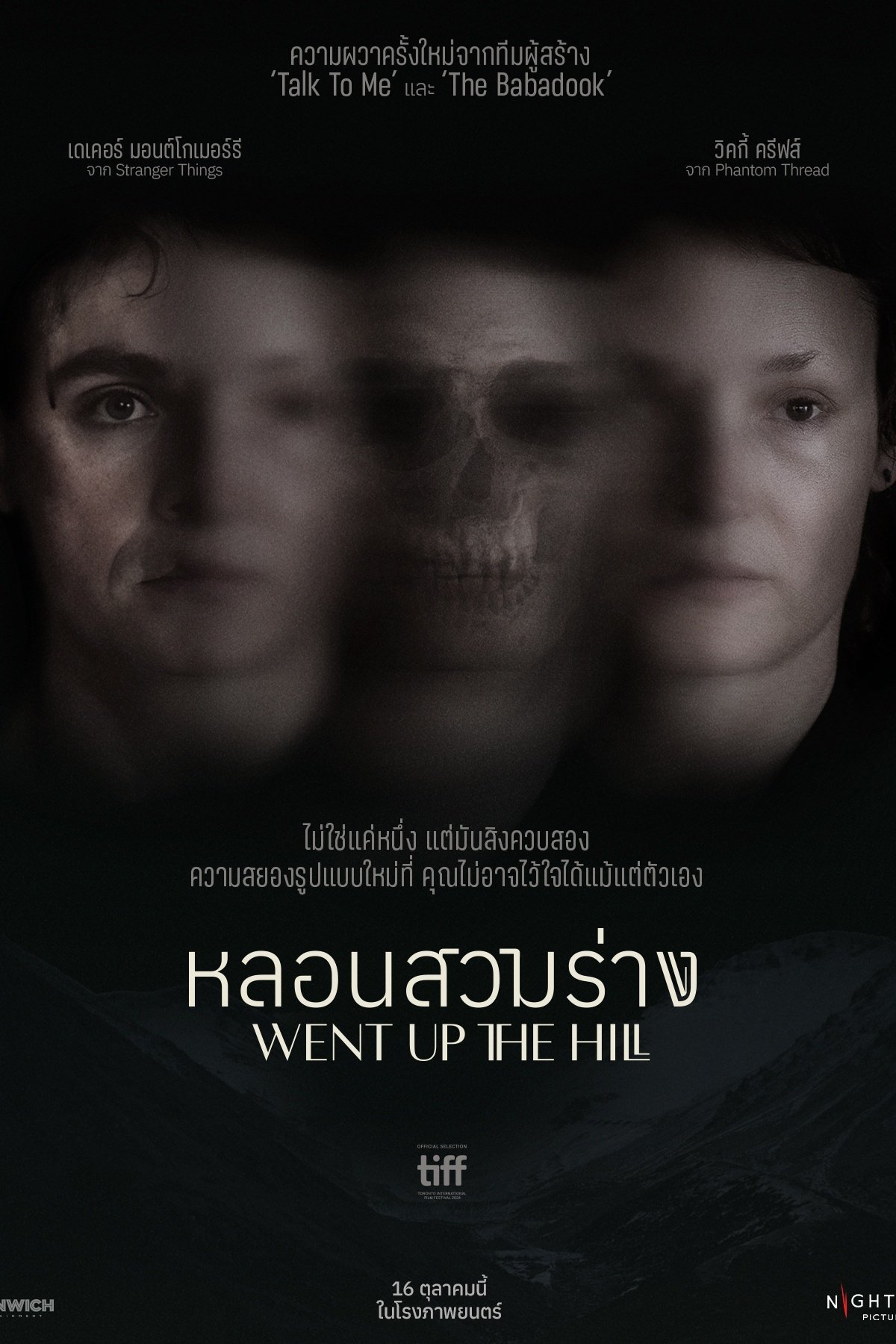Went Up the Hill (2025) หลอนสวมร่าง