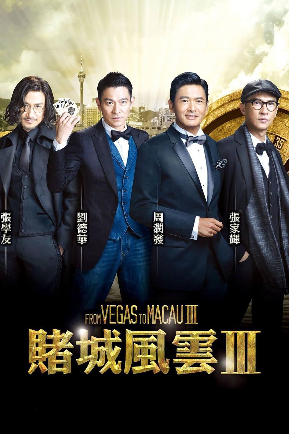 From Vegas to Macau III (2016) โคตรเซียนมาเก๊า เขย่าเวกัส 3