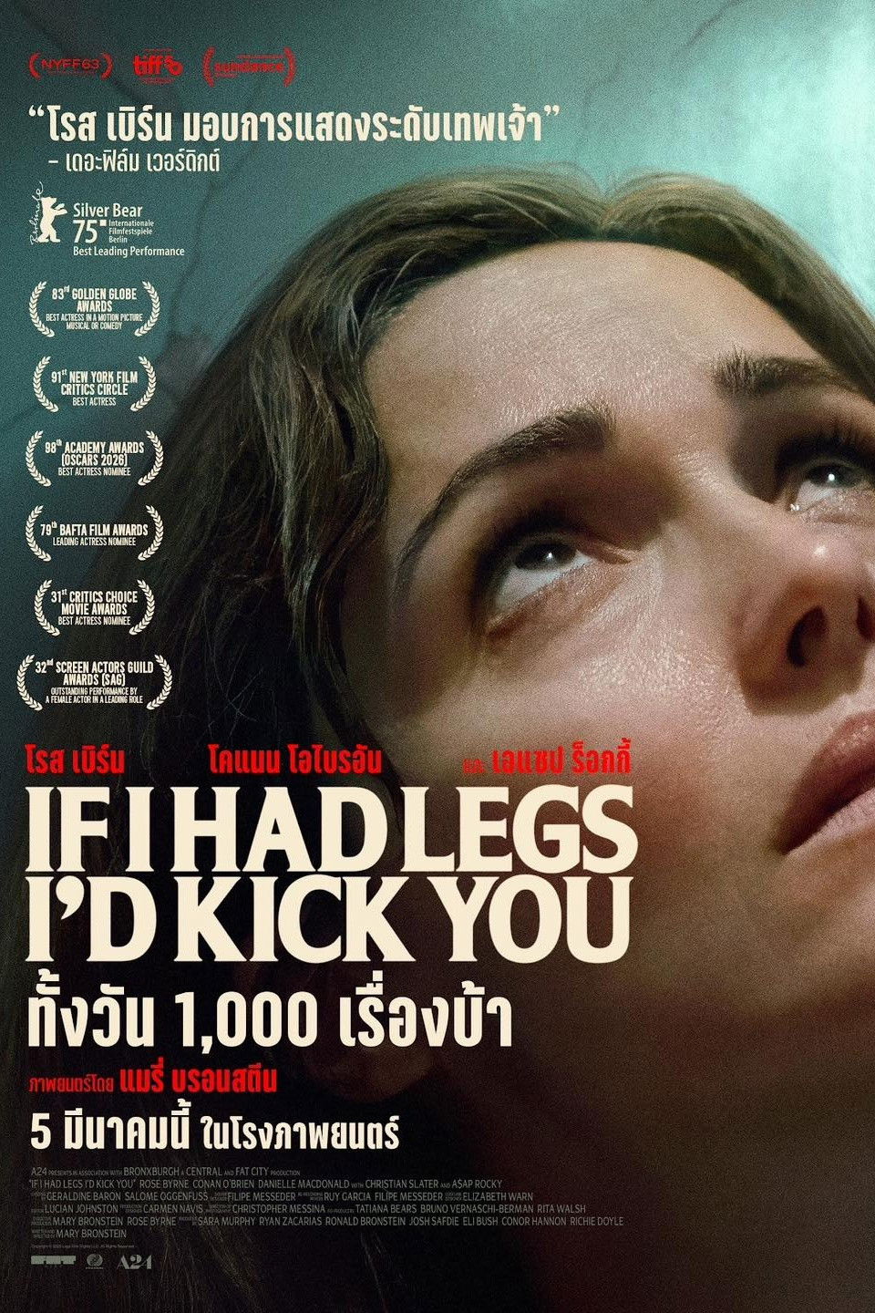 If I Had Legs I’d Kick You (2025) ทั้งวัน 1,000 เรื่องบ้า