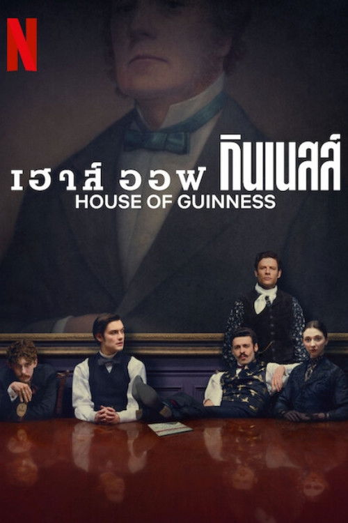 House of Guinness (2025) เฮาส์ ออฟ กินเนสส์