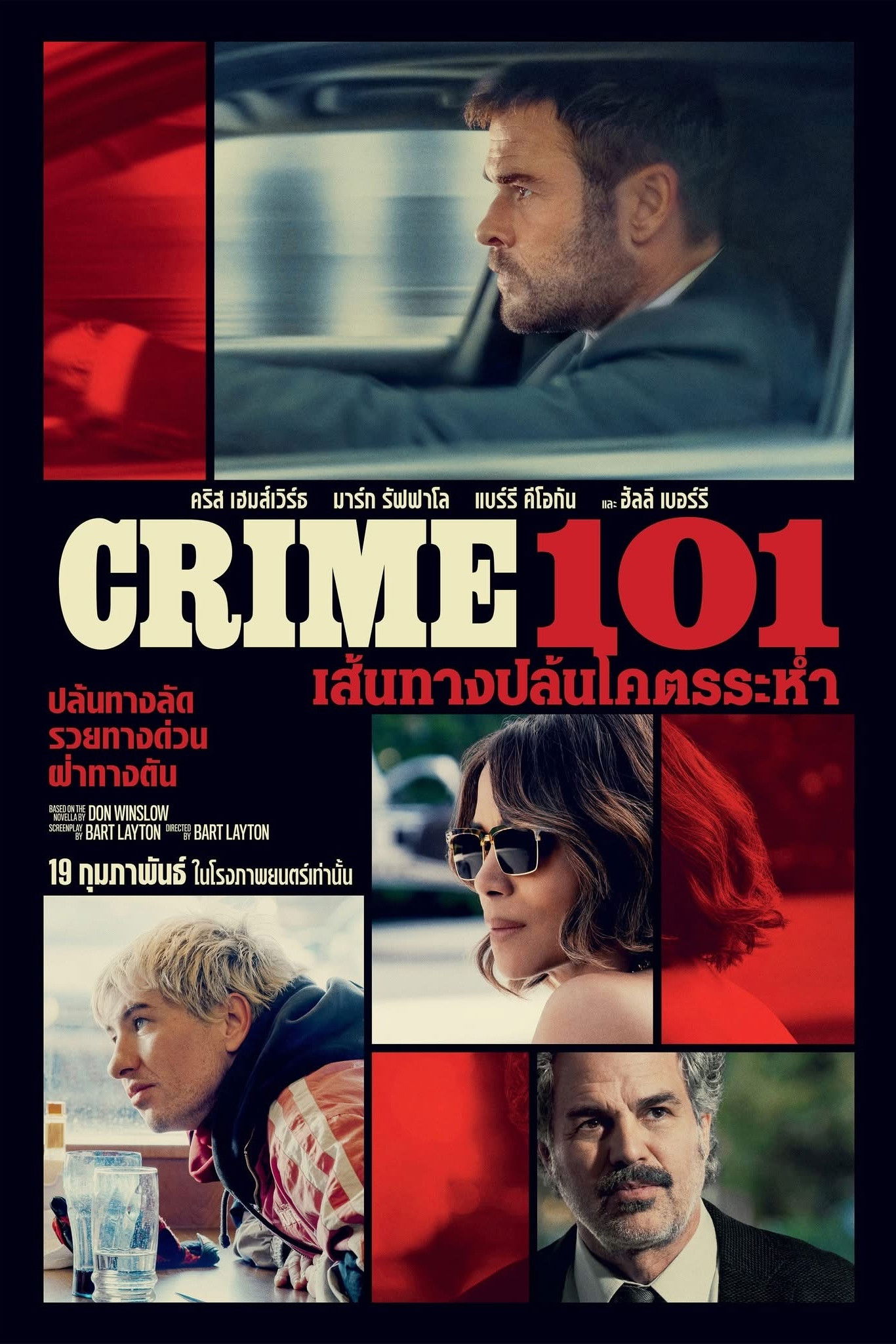 Crime 101 (2026) เส้นทางปล้นโคตรระห่ำ