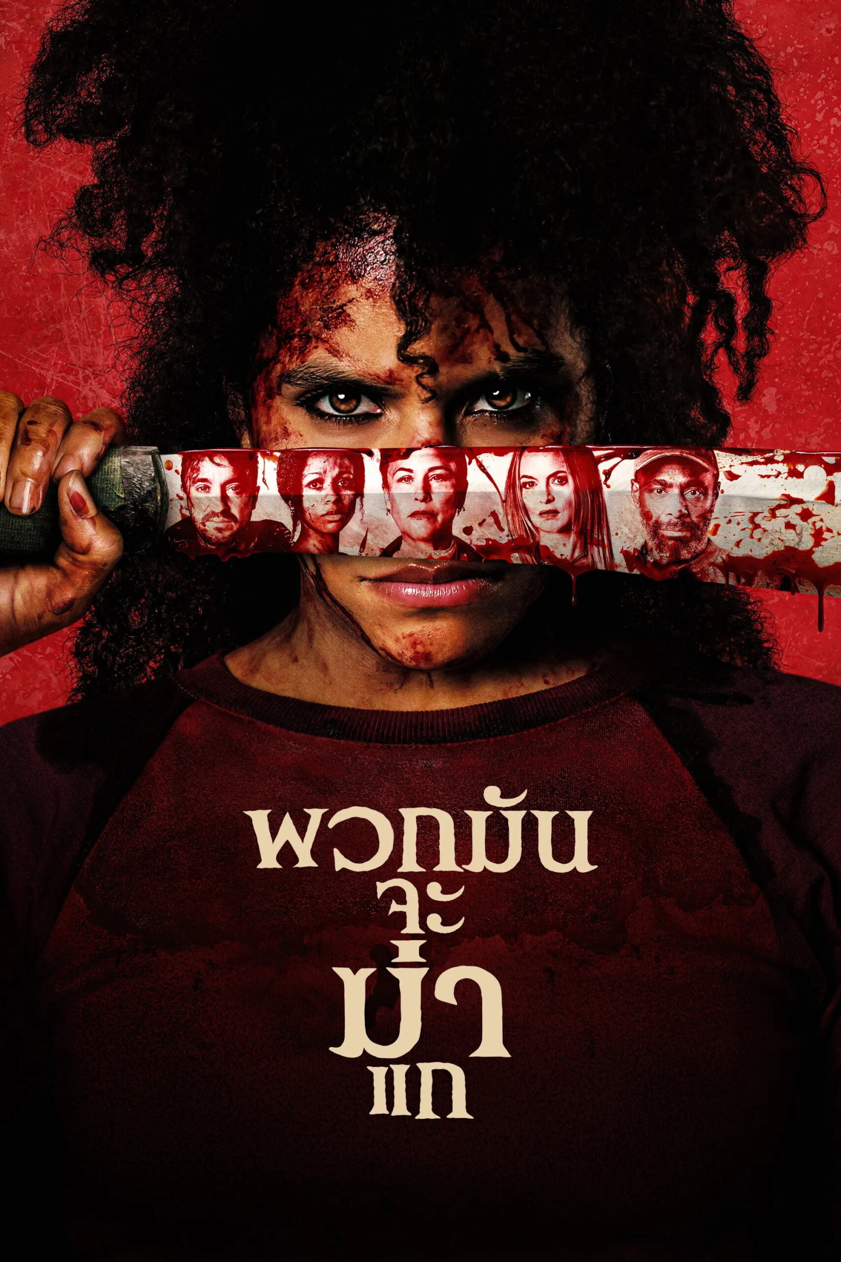 They Will Kill You (2026) พวกมันจะฆ่าแก