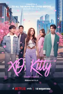 XO, Kitty Season 1-3 (2026) ด้วยรัก จากคิตตี้ ซีซั่น 1-3
