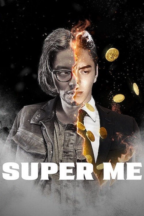 Super Me (2021) ยอดมนุษย์สุดโต่ง