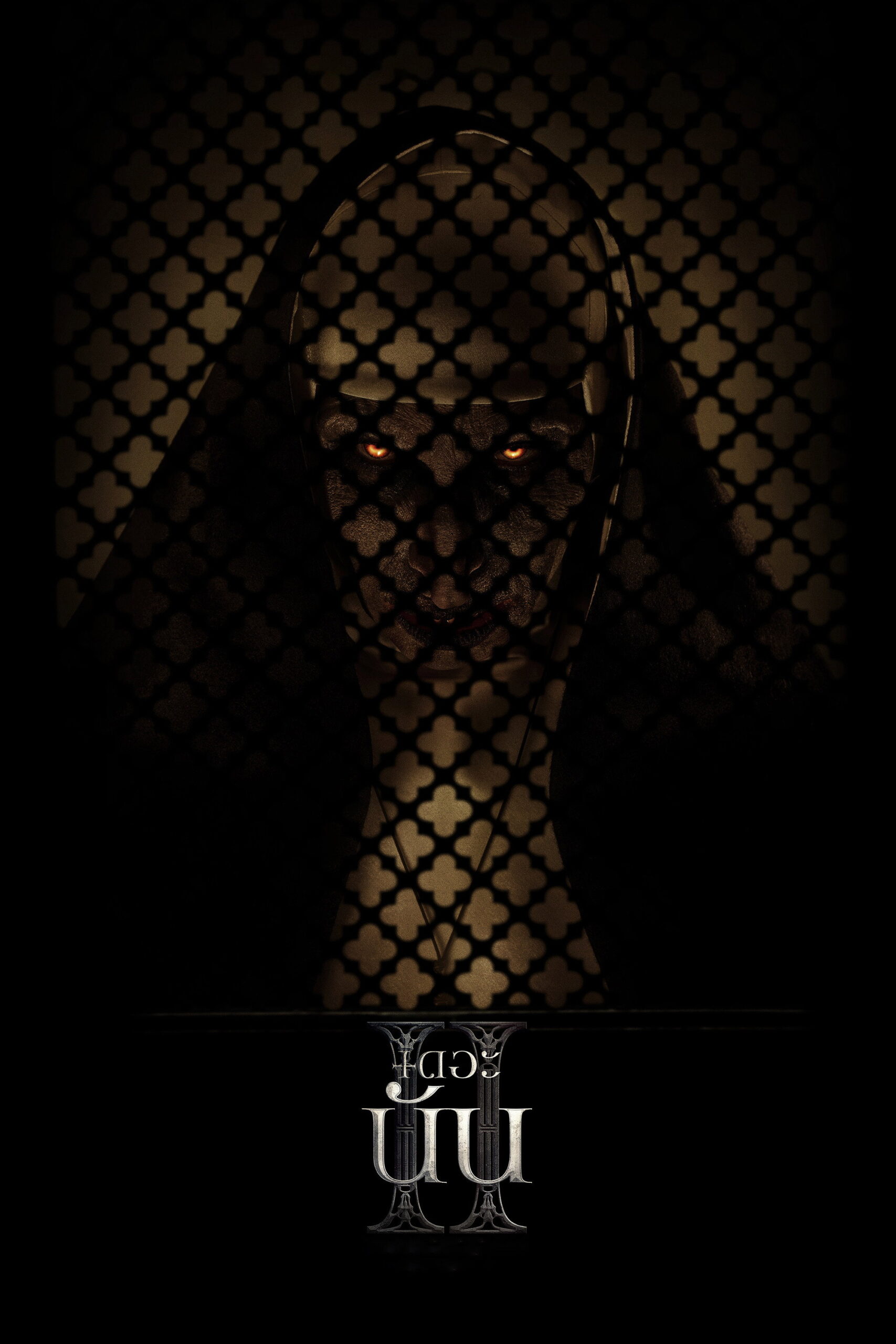 The Nun II (2023) เดอะ นัน II
